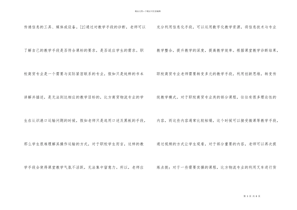 职校商贸专业教师发展研究_第3页