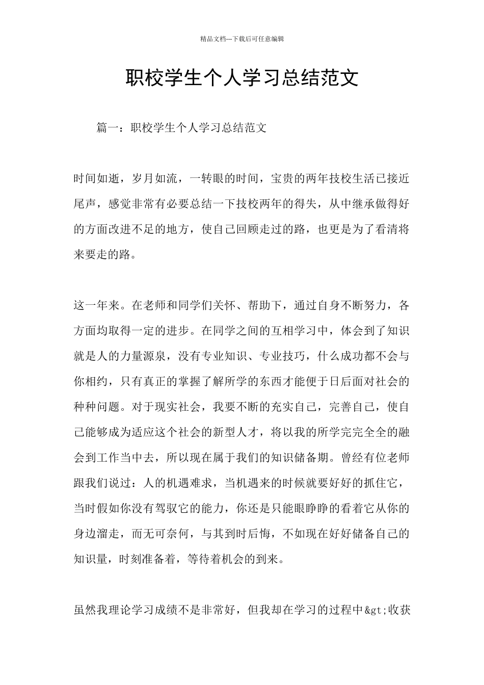职校学生个人学习总结范文_第1页