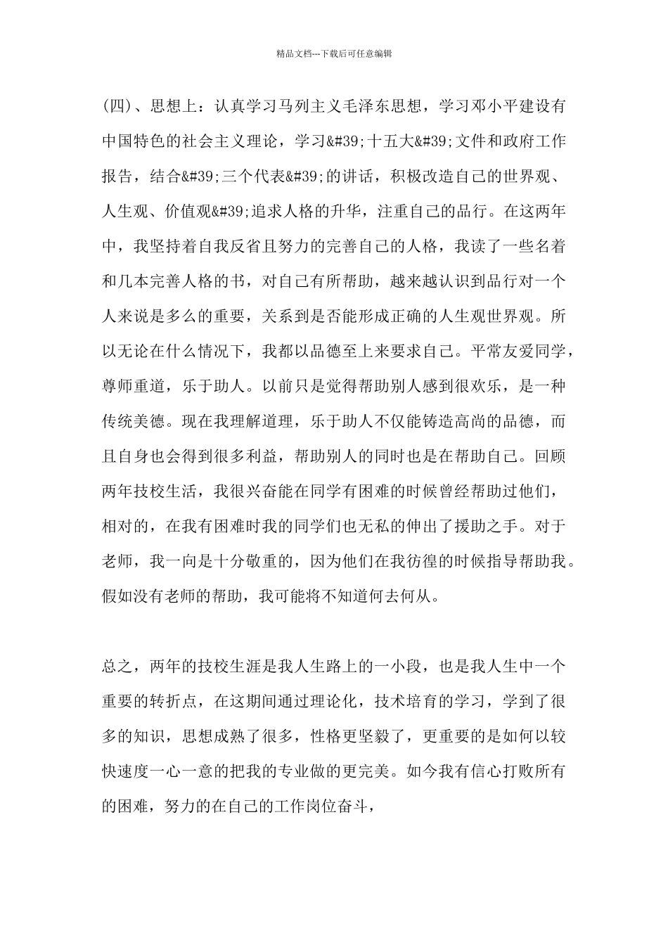 职校学生个人学习总结范文_第3页