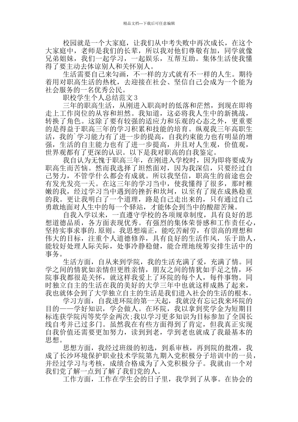 职校学生个人总结范文_第2页