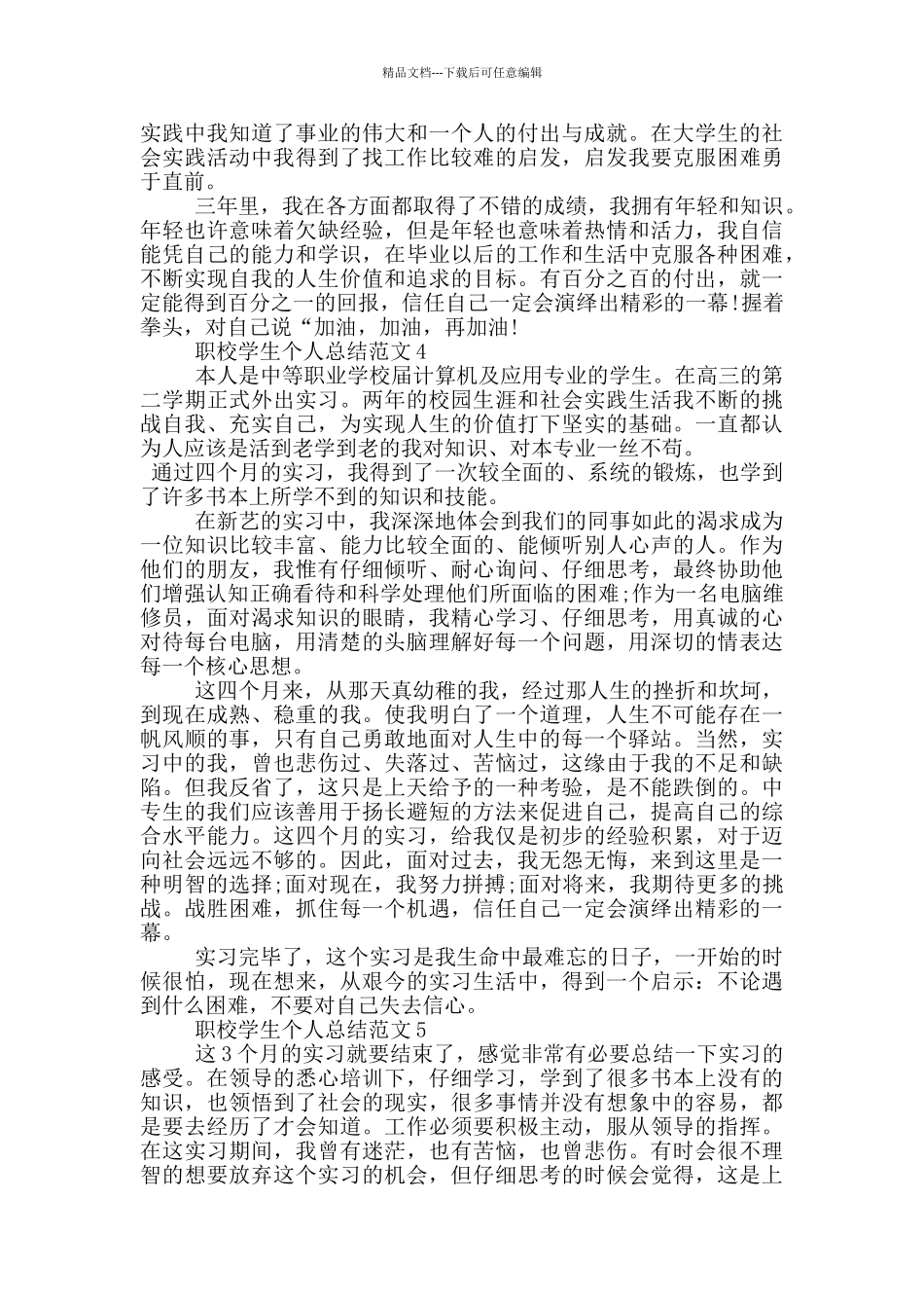 职校学生个人总结范文_第3页