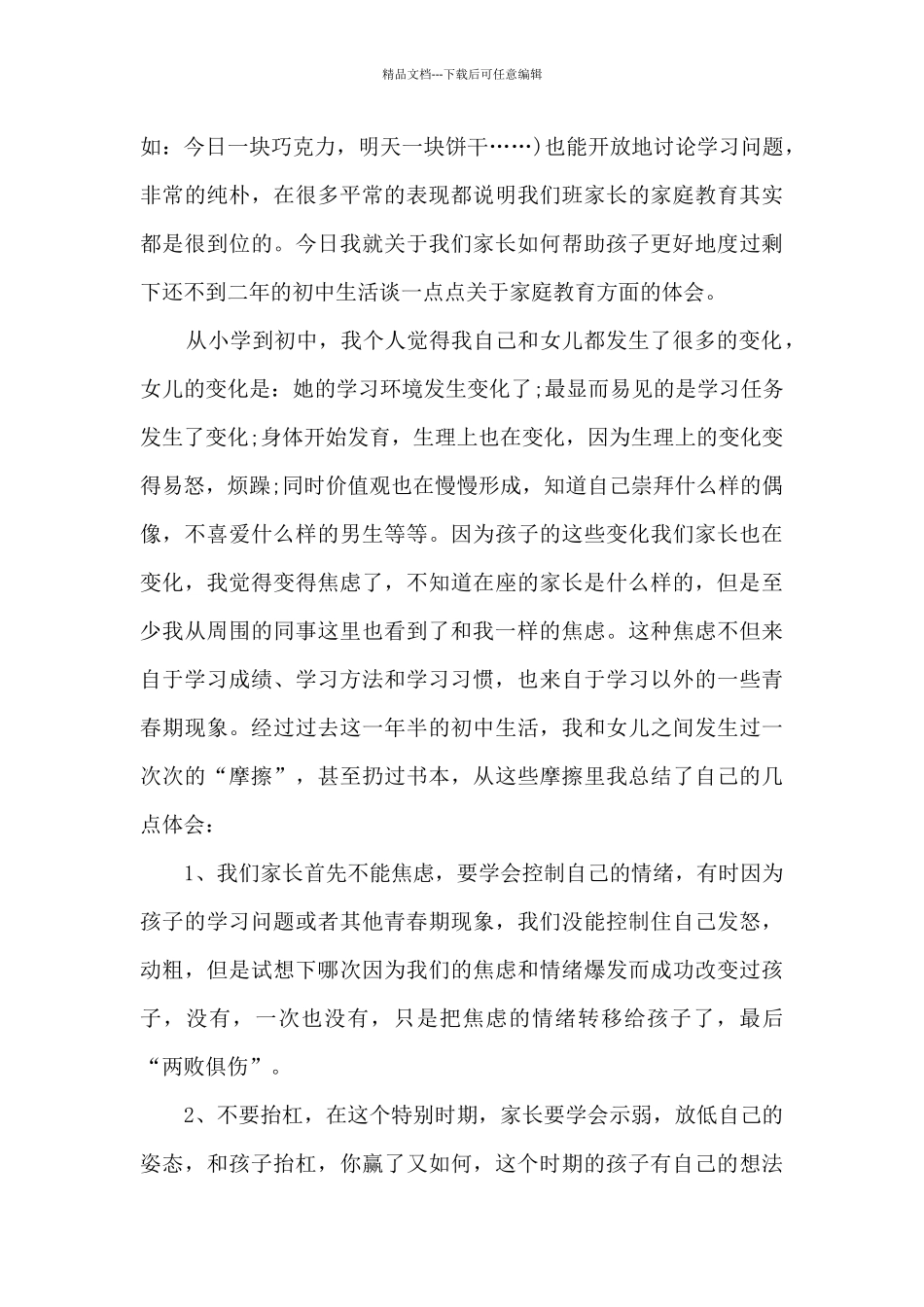 职校家长会讲话稿5篇_第3页