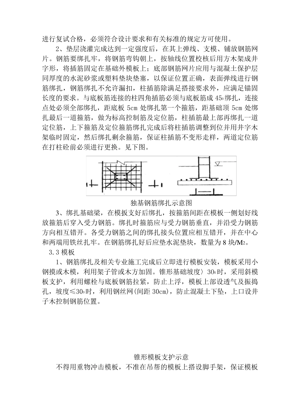 框架基础施工方案_第2页