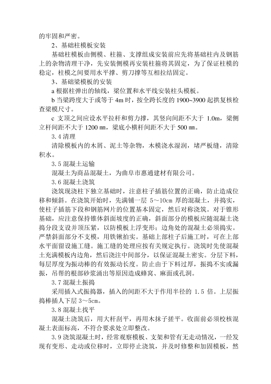 框架基础施工方案_第3页