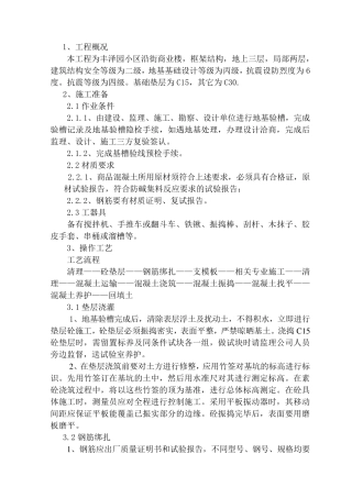 框架基础施工方案