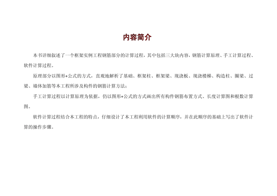 框架实例工程钢筋部分的计算_第1页