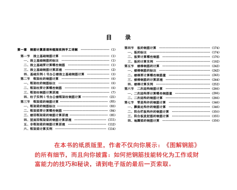框架实例工程钢筋部分的计算_第2页