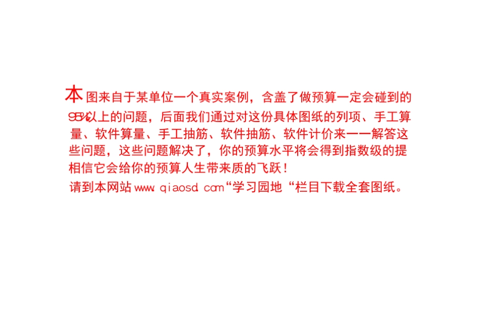 框架实例图纸1号办公楼1_第1页