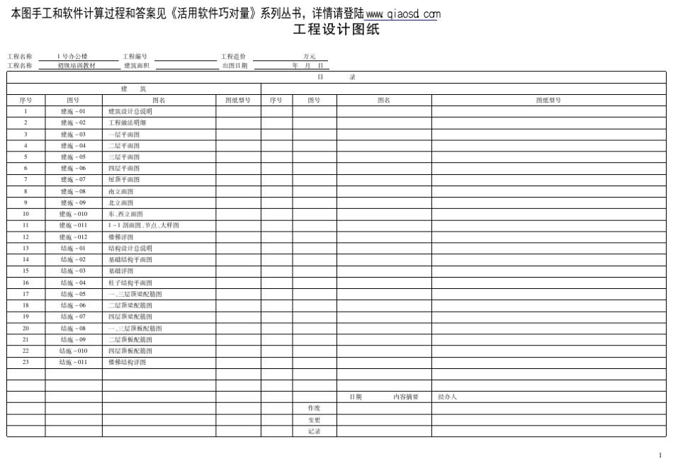 框架实例图纸1号办公楼1_第2页