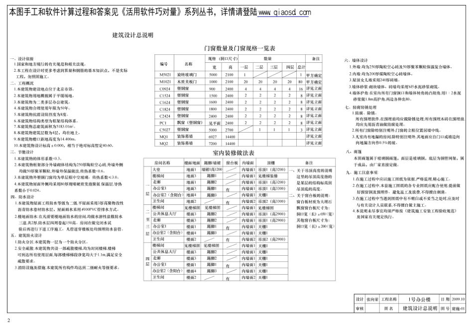 框架实例图纸1号办公楼1_第3页