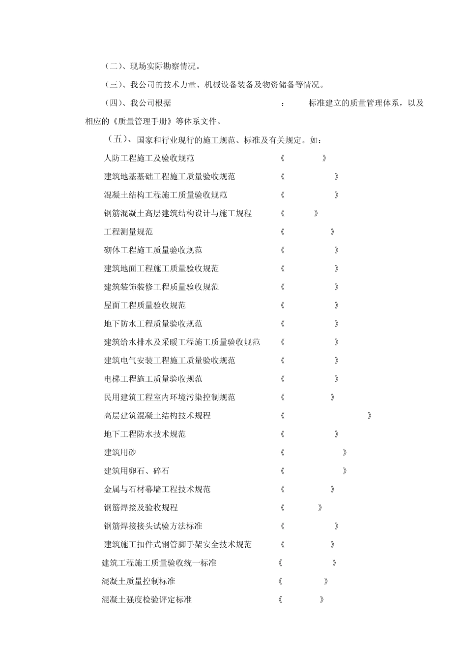 框架房建施工组织设计_第2页