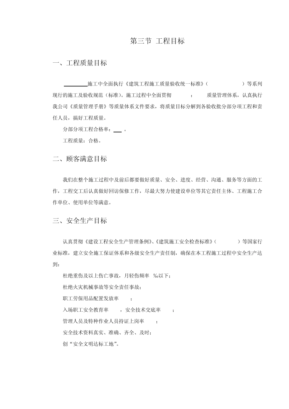 框架房建施工组织设计_第3页