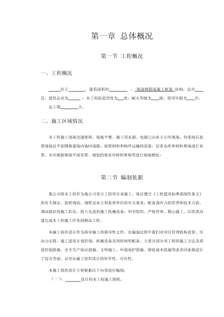 框架房建施工组织设计