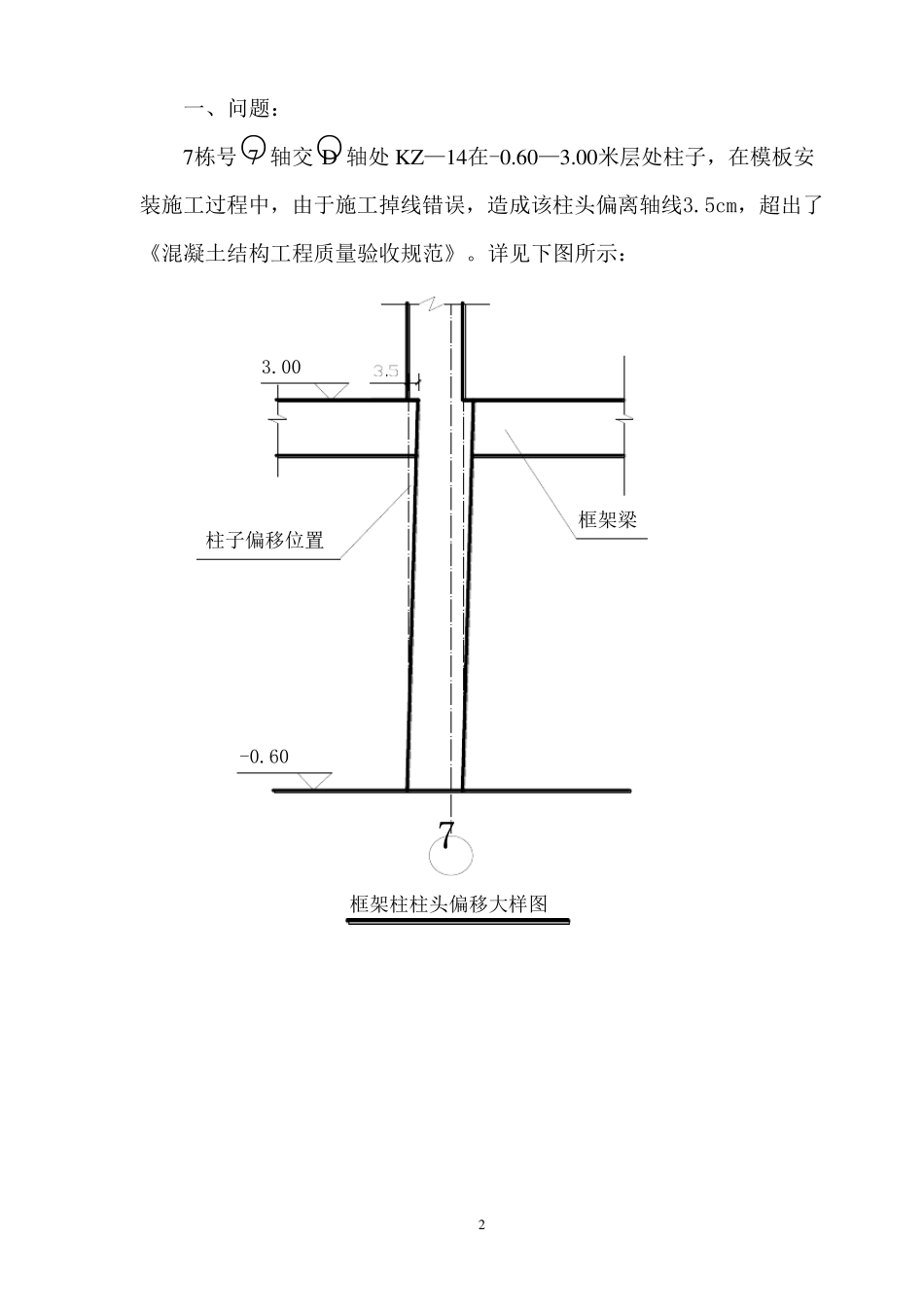 框架柱偏移处理方案1_第2页