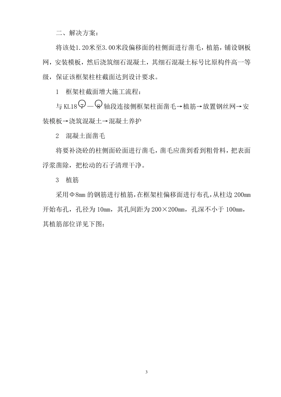 框架柱偏移处理方案1_第3页