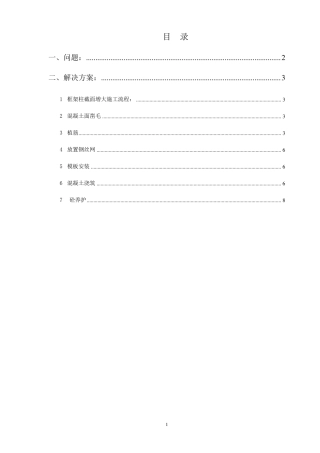 框架柱偏移处理方案1