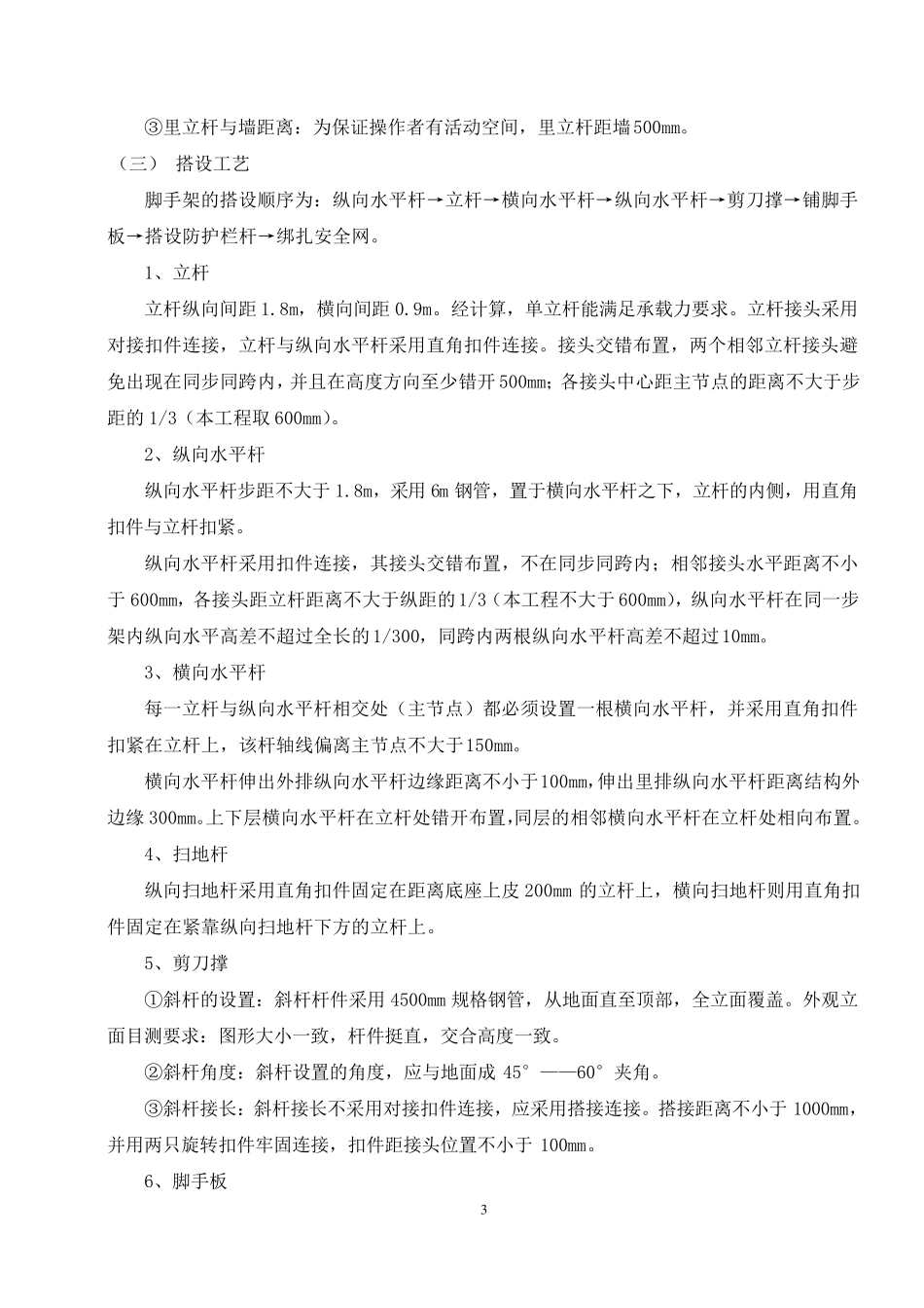框架柱凿毛方案_第3页