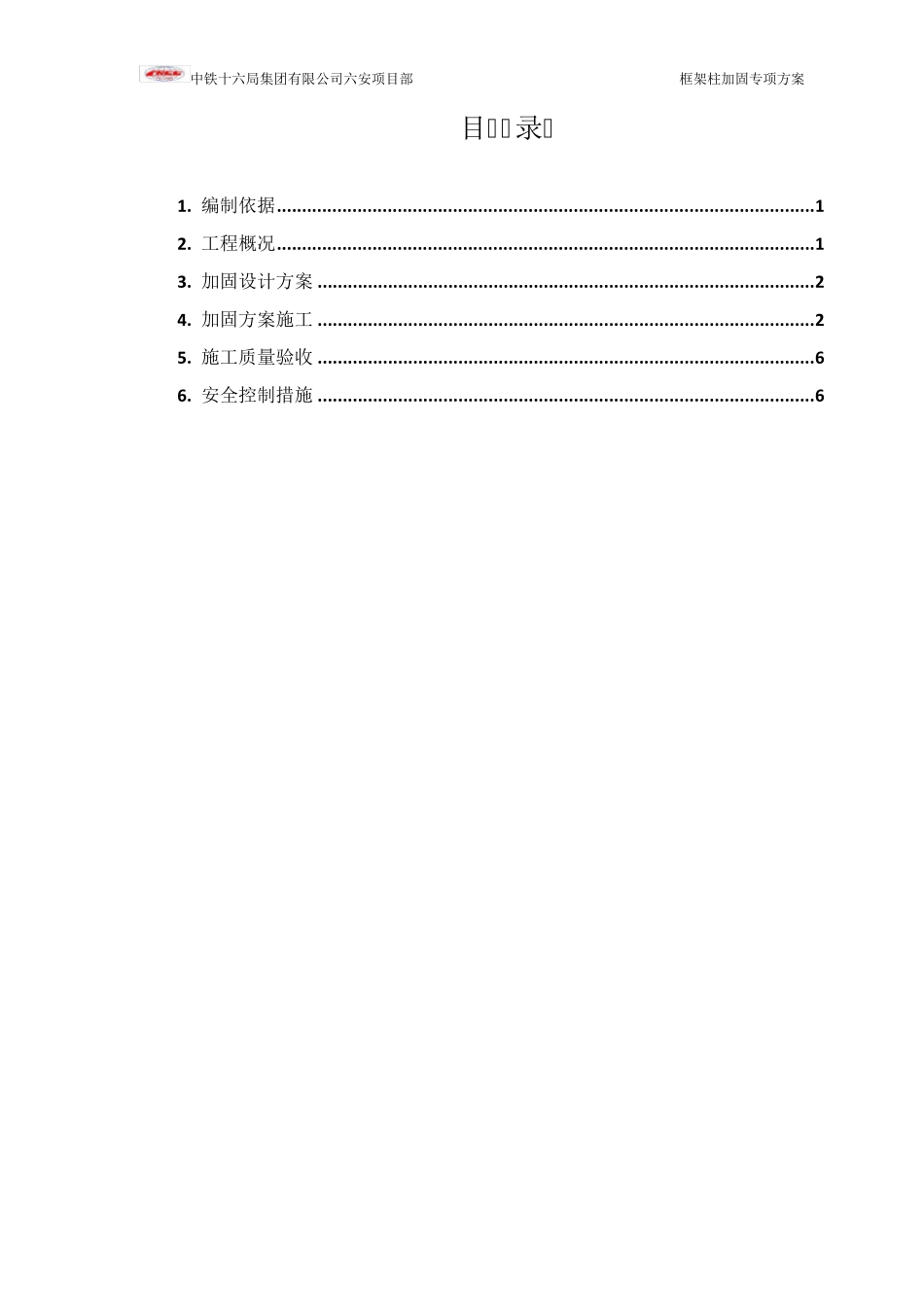 框架柱加固专项方案_第3页