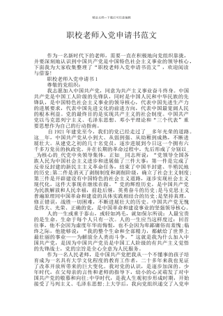 职校教师入党申请书范文