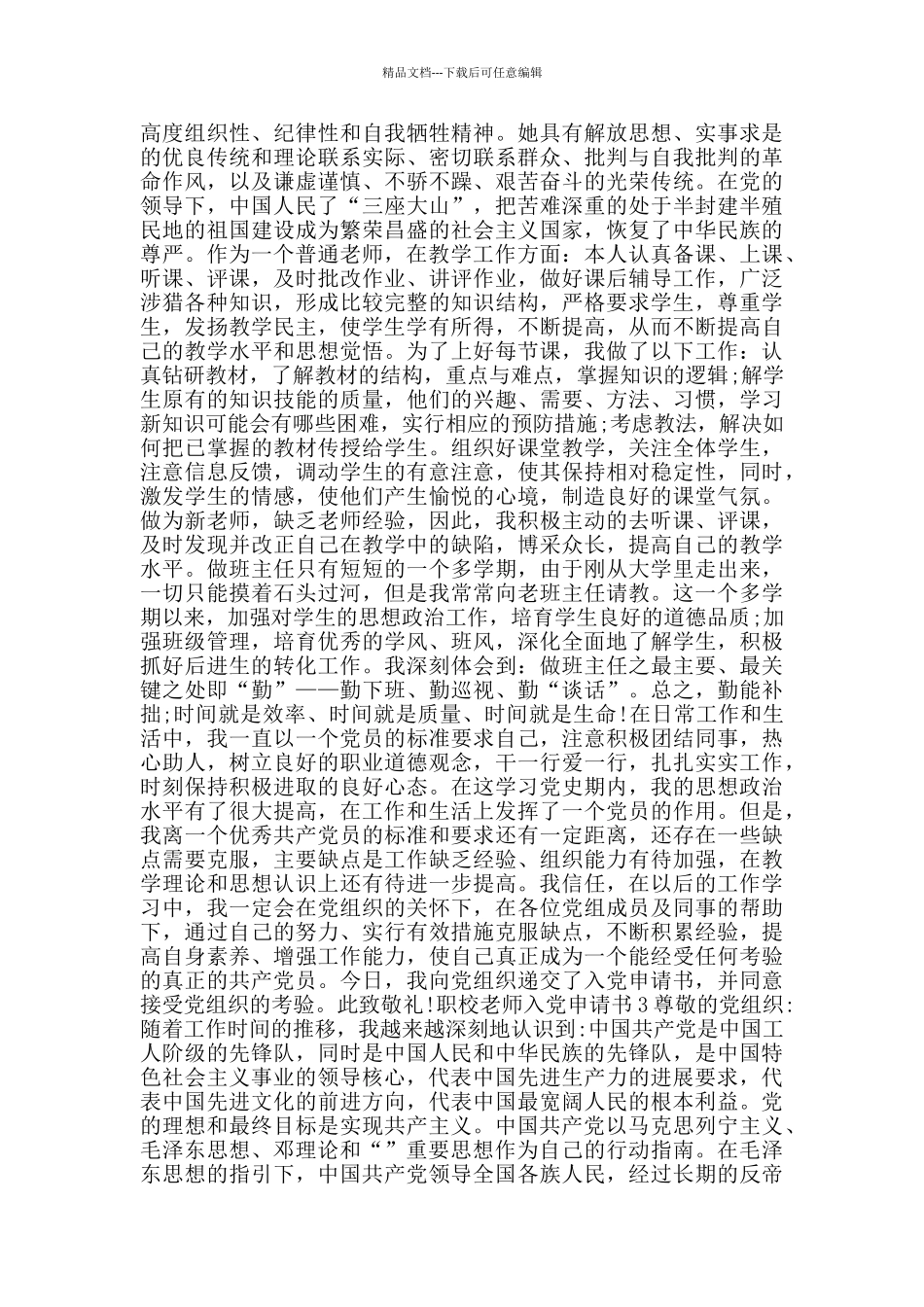 职校教师的入党申请书最新_第2页