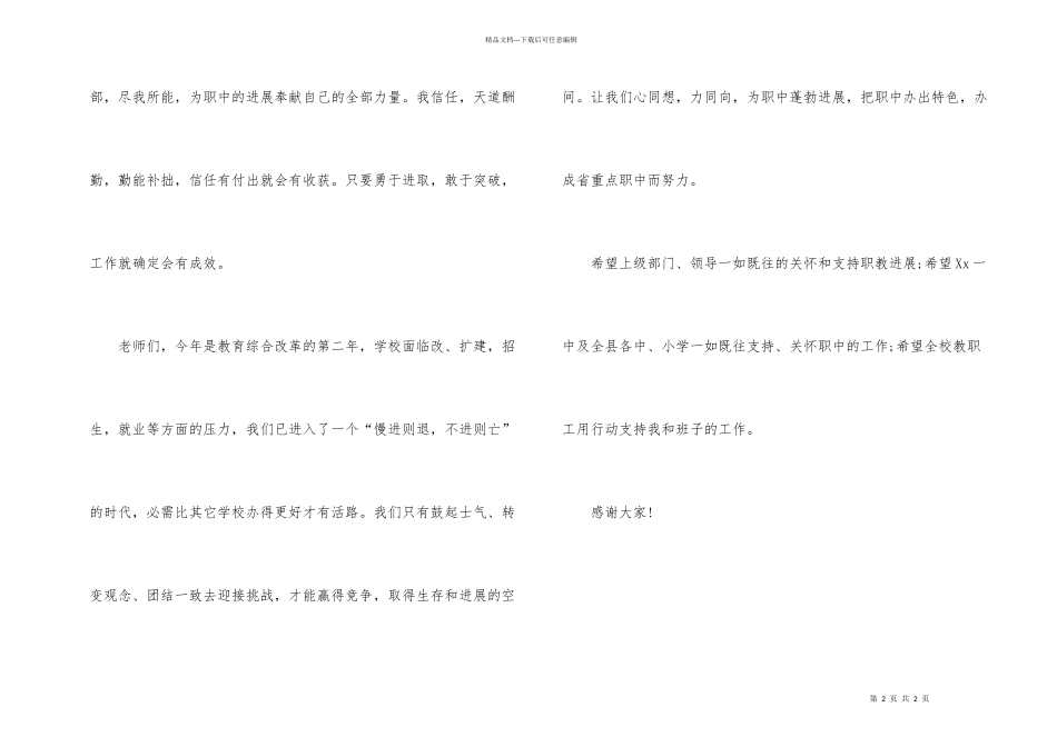 职校校长就职演讲稿_第2页