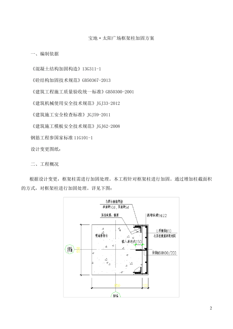 框架柱加固方案_第2页
