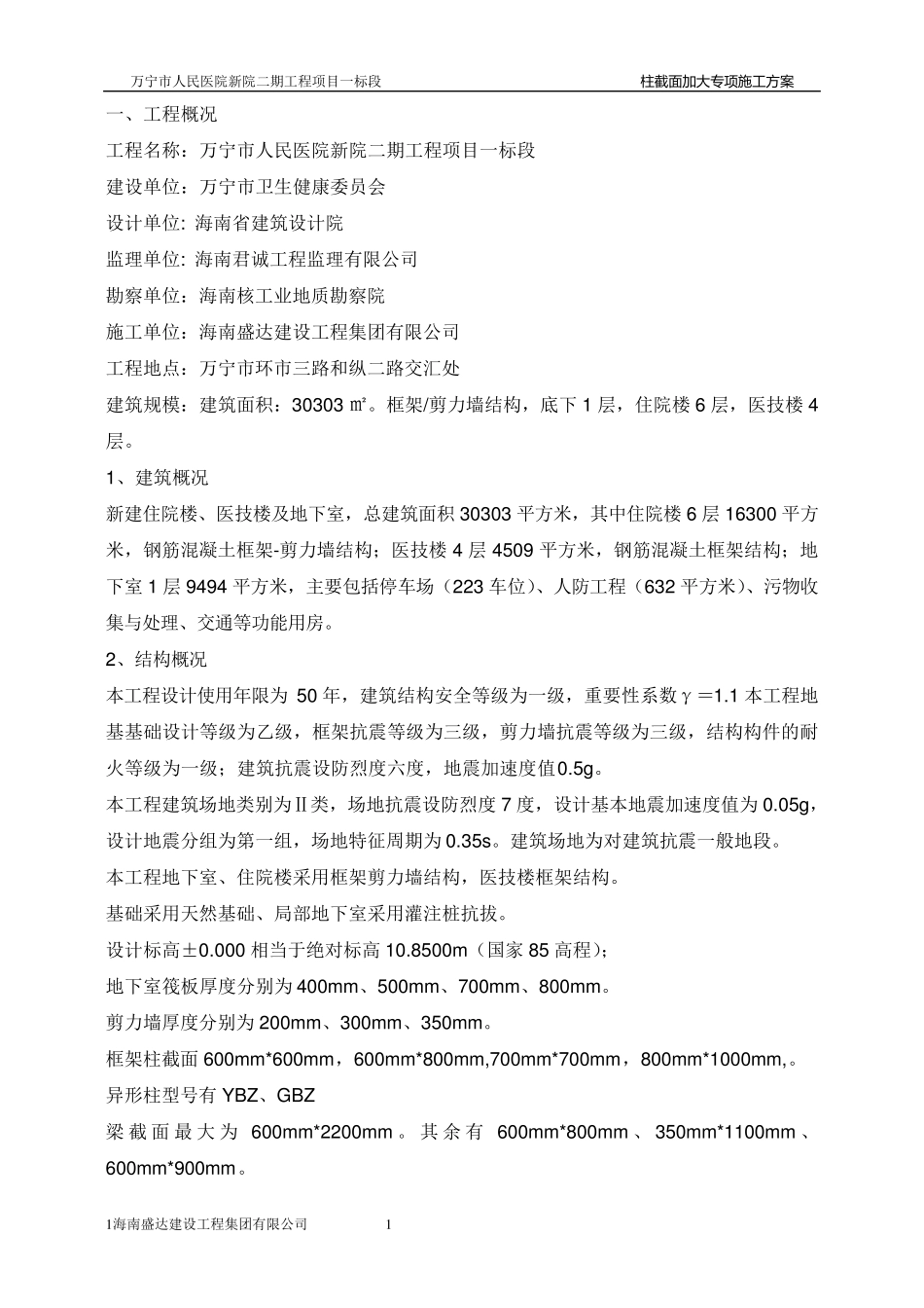 框架柱加大截面施工方案_第2页