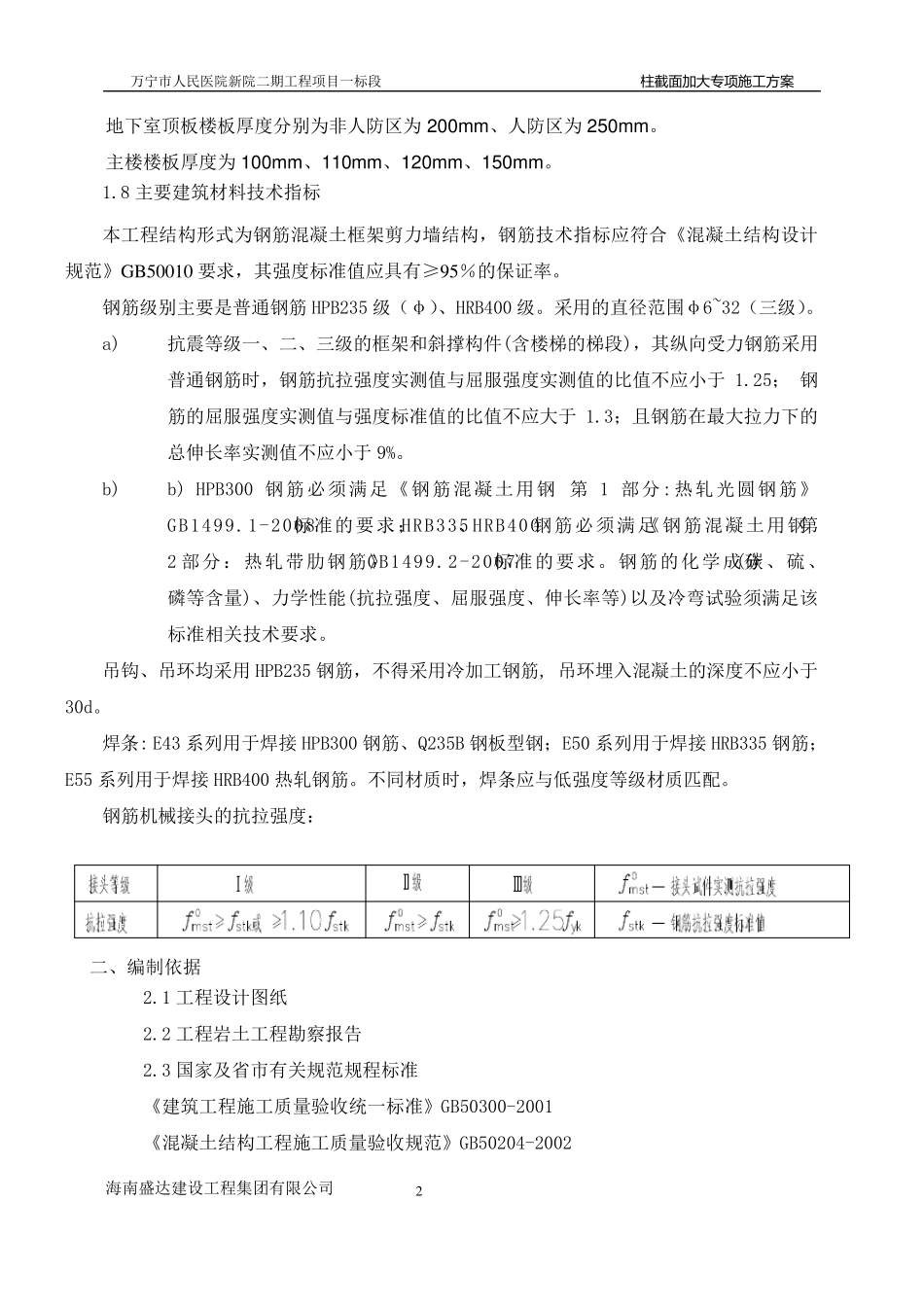 框架柱加大截面施工方案_第3页