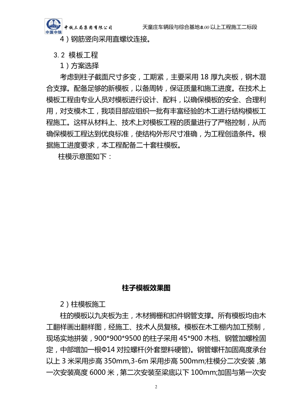 框架柱施工方案_第3页