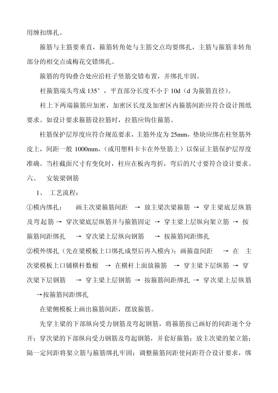 框架框剪结构钢筋施工方案_第3页