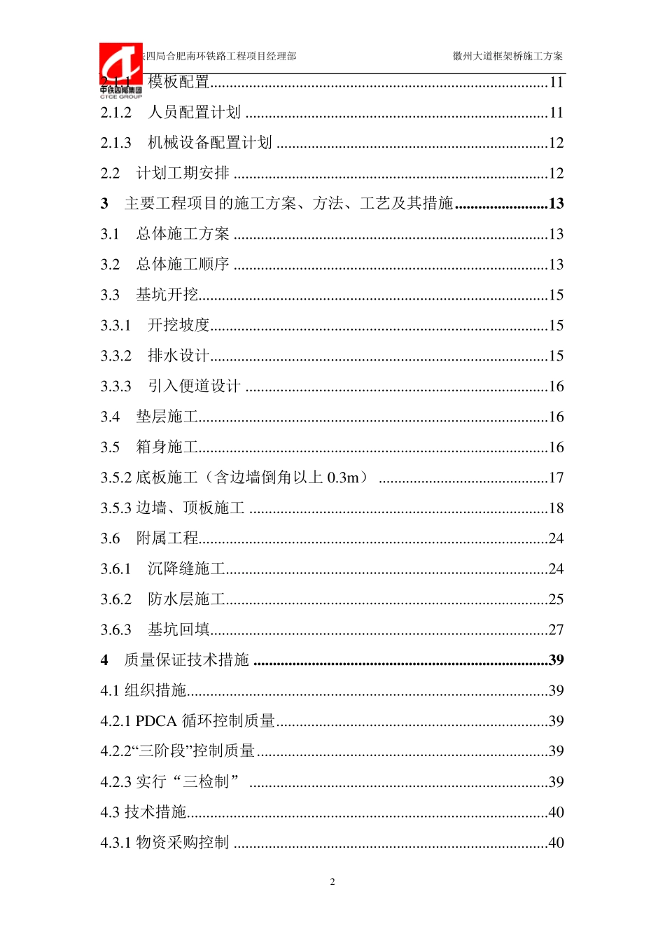 框架桥施工方案_第2页