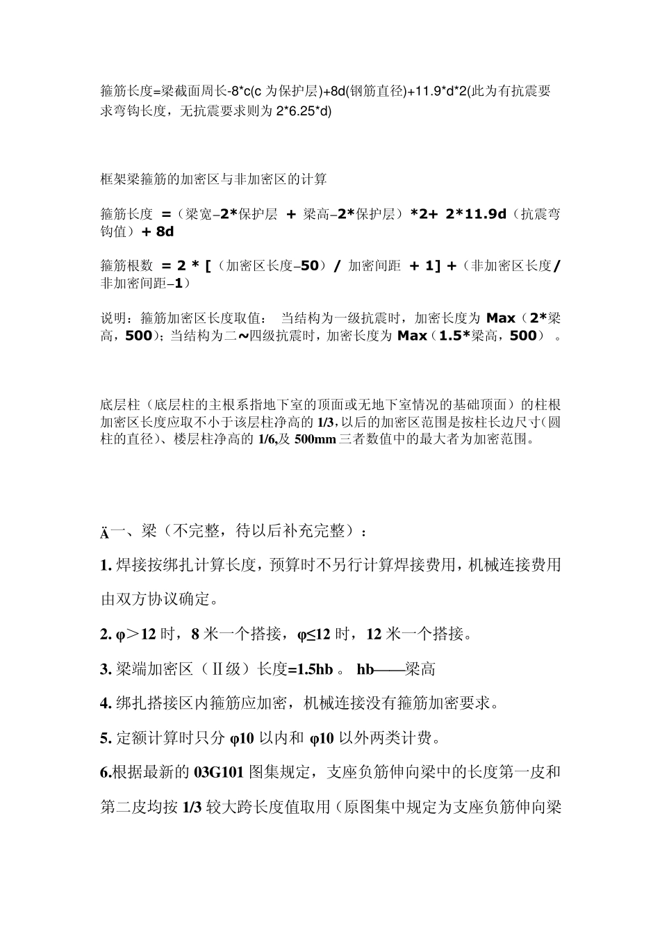 框架梁箍筋的加密区与非加密区的计算_第1页