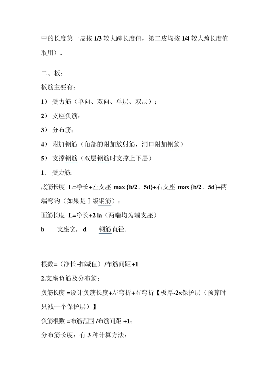 框架梁箍筋的加密区与非加密区的计算_第2页