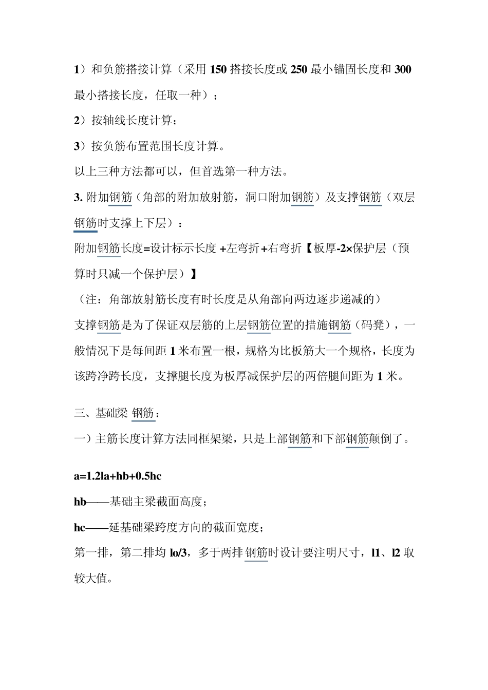 框架梁箍筋的加密区与非加密区的计算_第3页