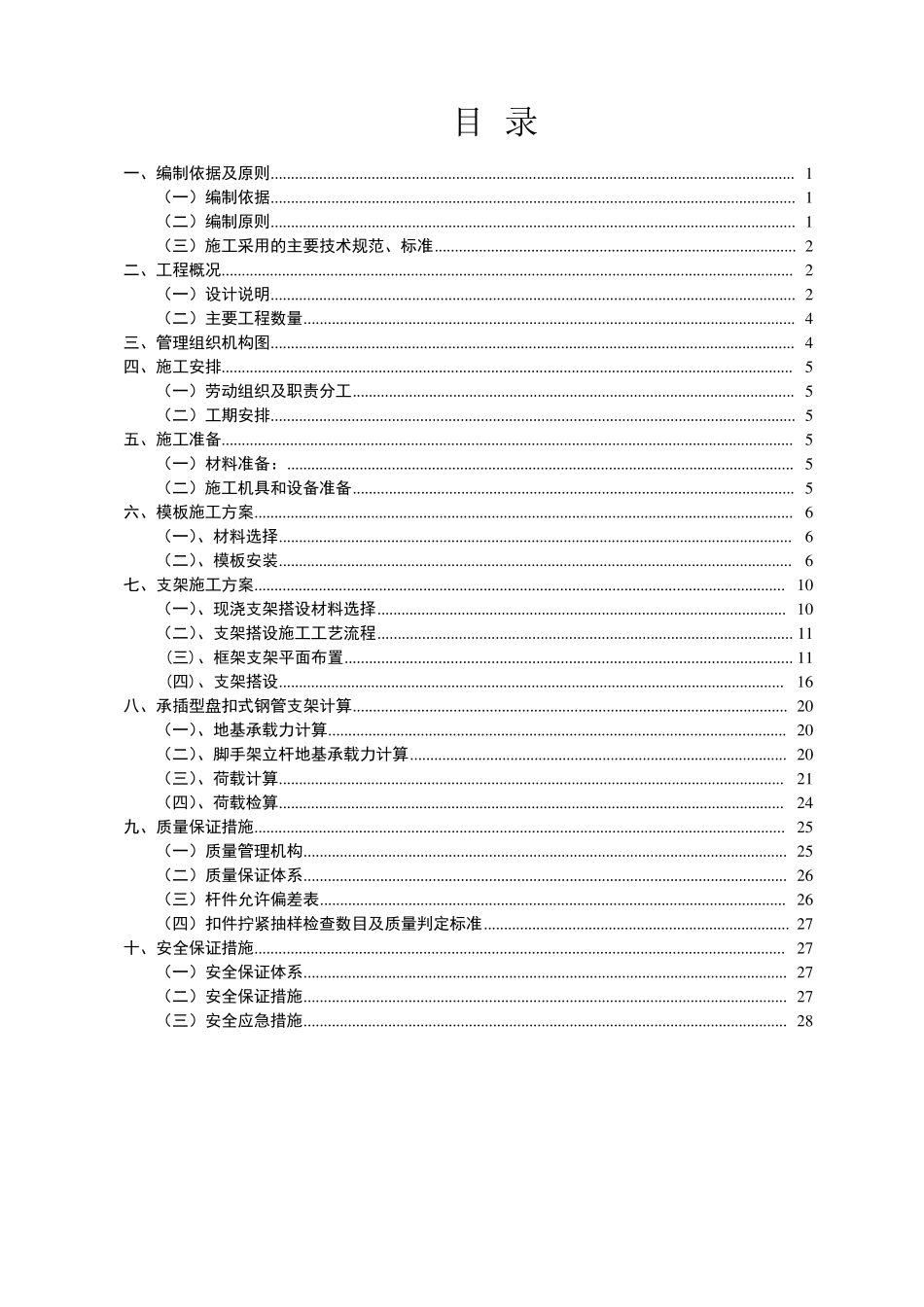框架桥模板及支架专项方案_第2页