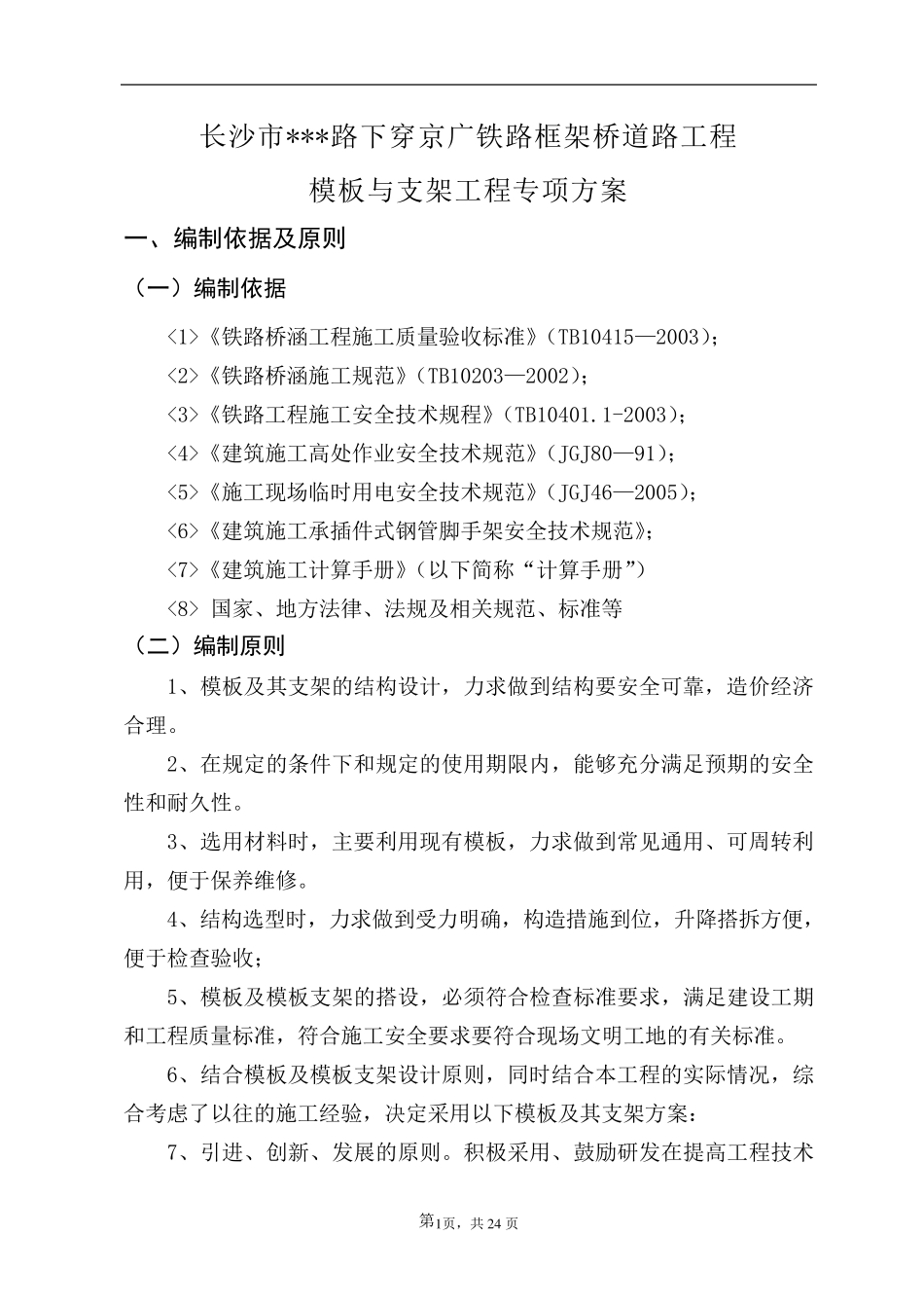 框架桥模板及支架专项方案_第3页