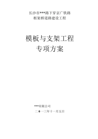 框架桥模板及支架专项方案