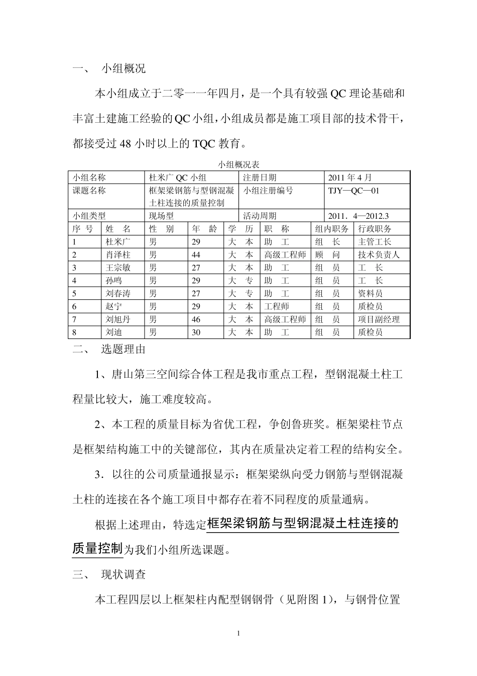 框架梁钢筋与型钢混凝土柱连接质量_第2页