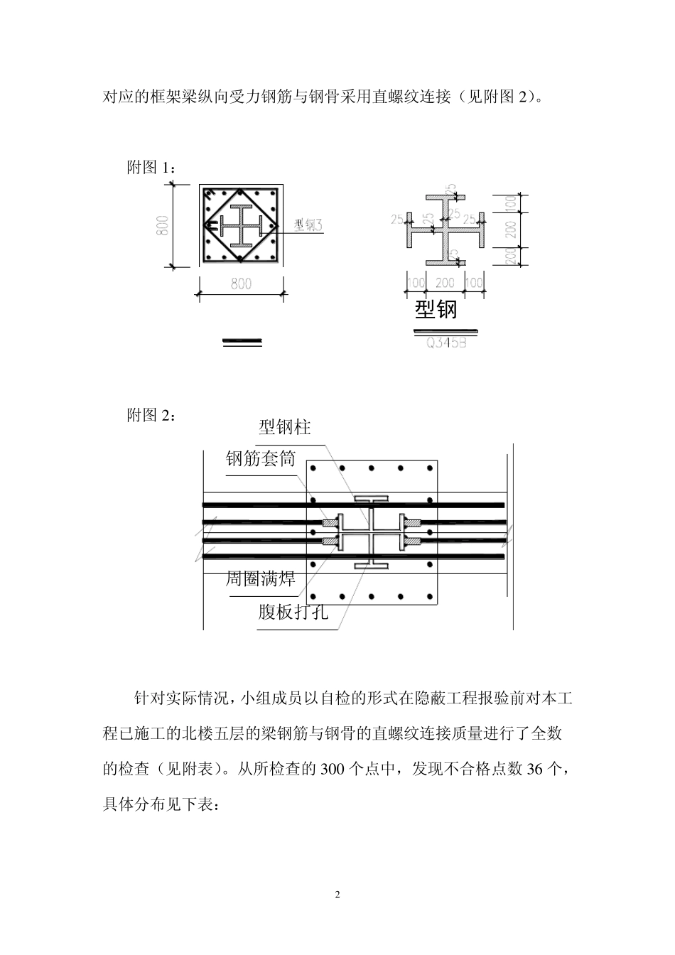 框架梁钢筋与型钢混凝土柱连接质量_第3页