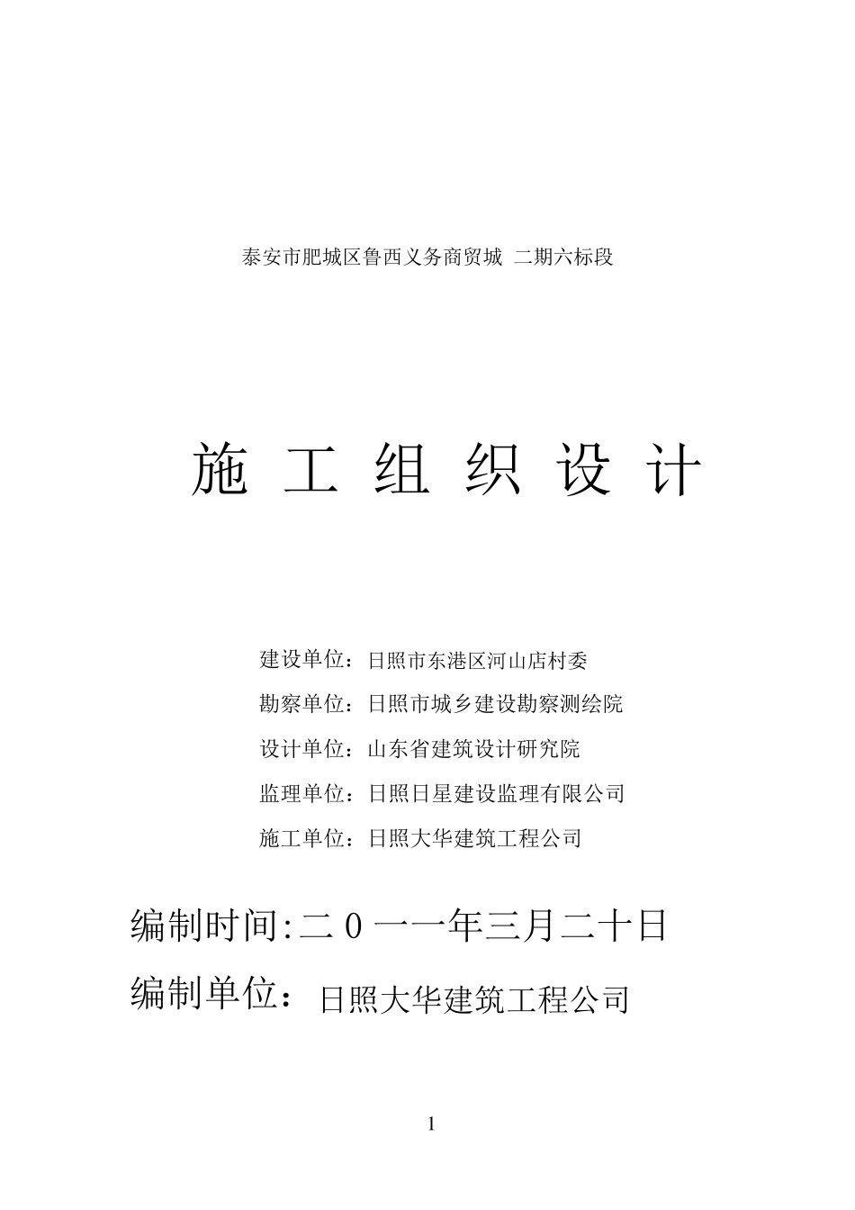 框架楼施工组织设计_第1页