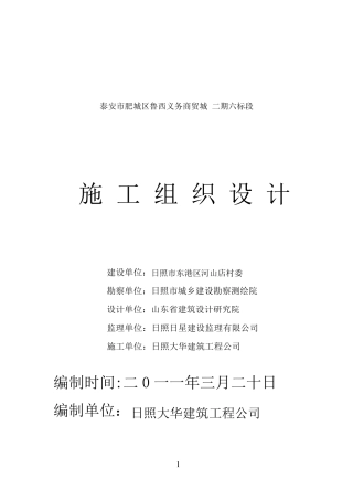 框架楼施工组织设计