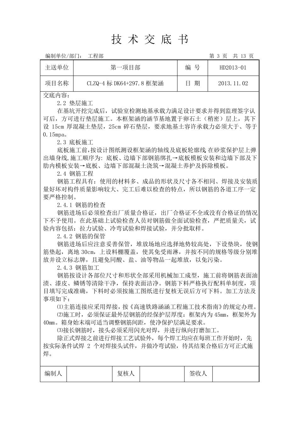 框架涵施工技术交底书_第3页