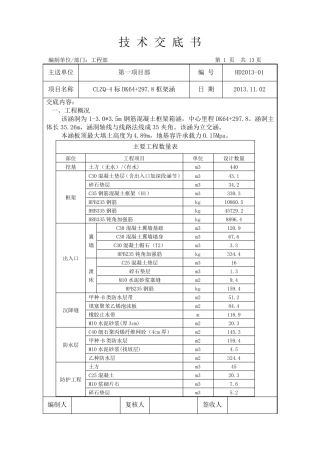 框架涵施工技术交底书