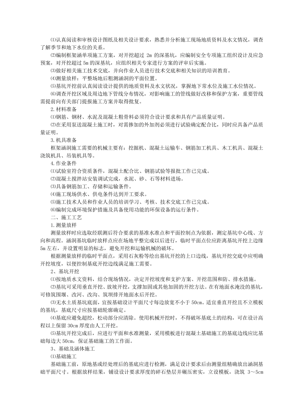 框架涵施工工艺_第3页