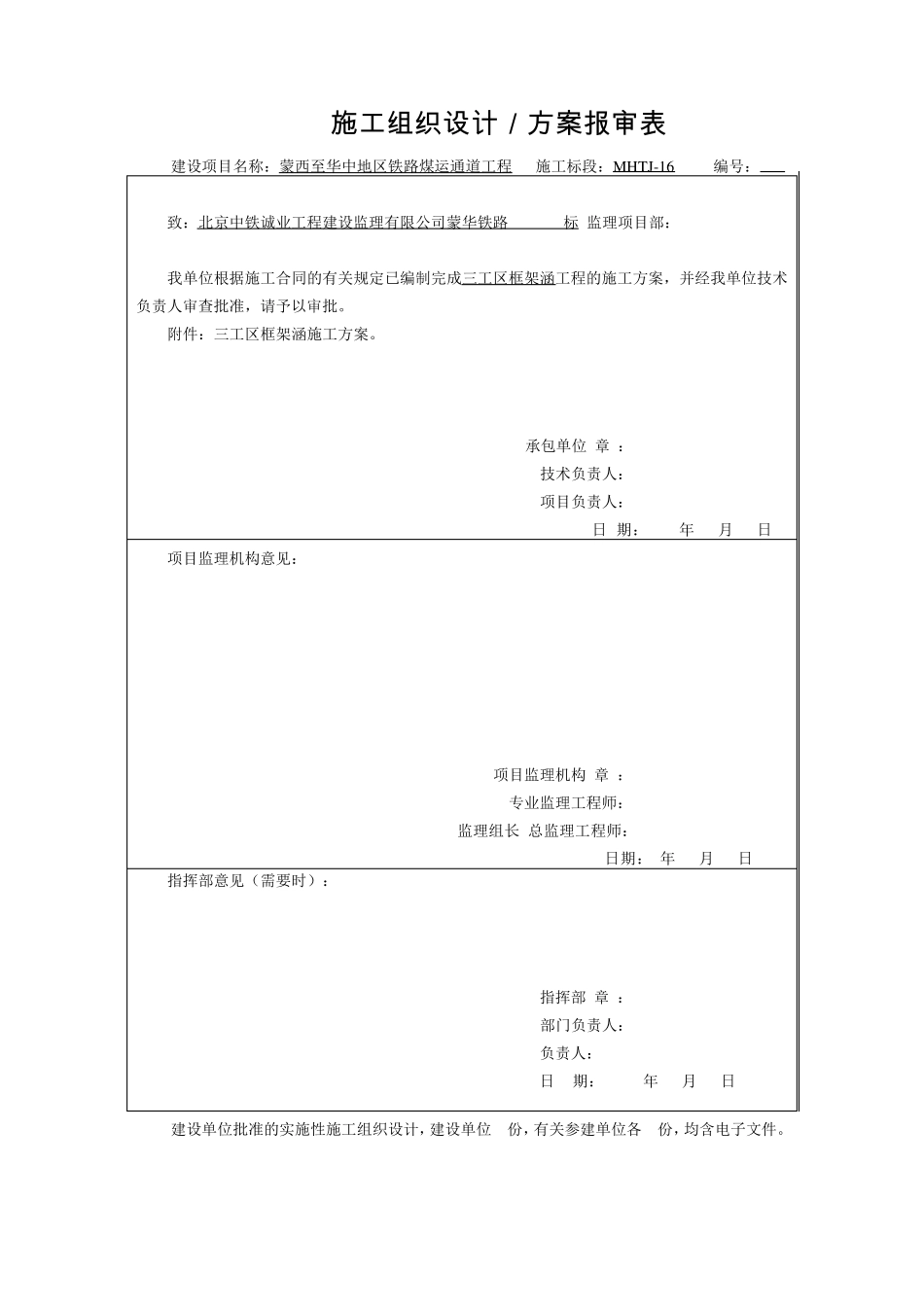 框架涵施工方案_第1页