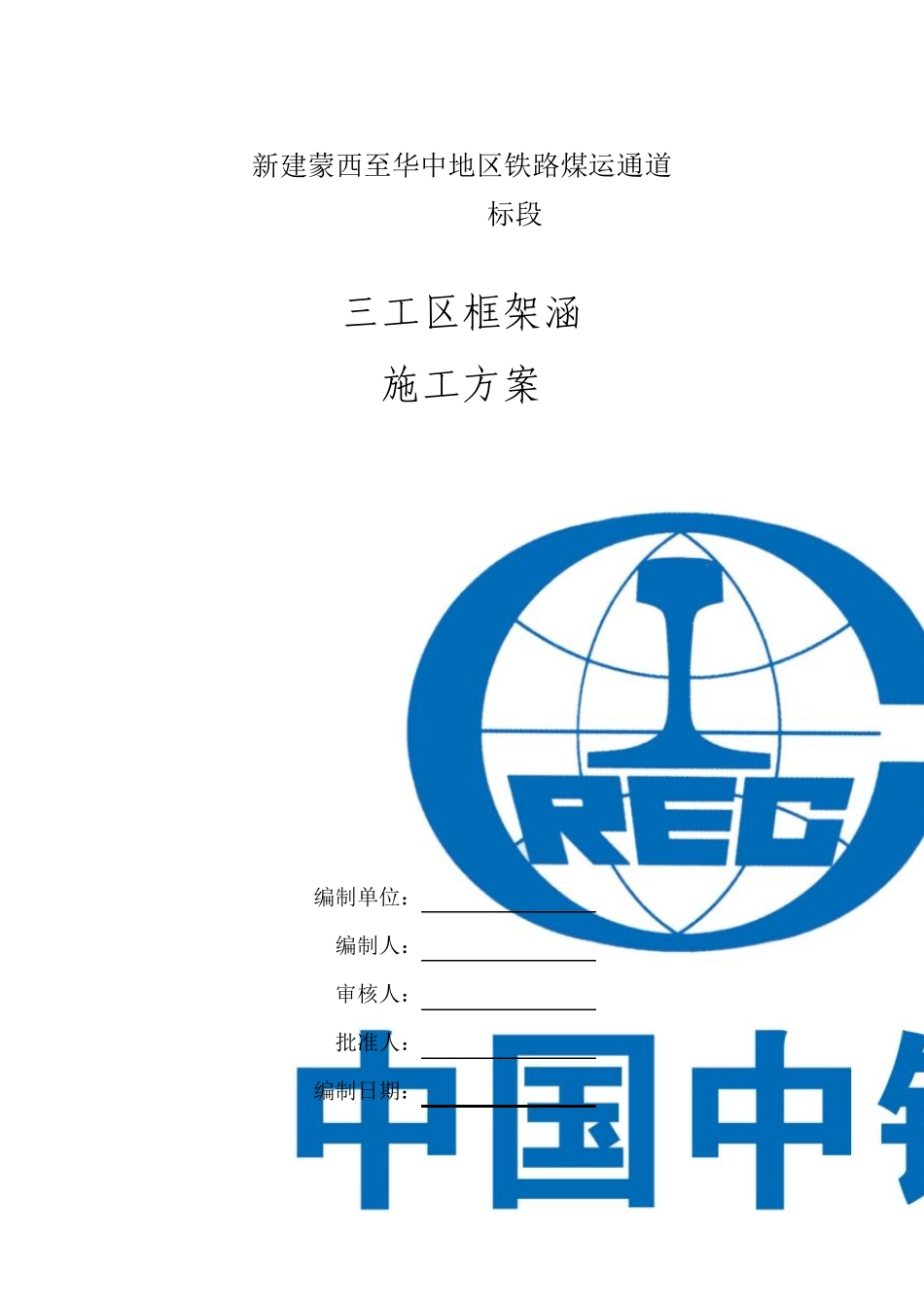 框架涵施工方案_第3页