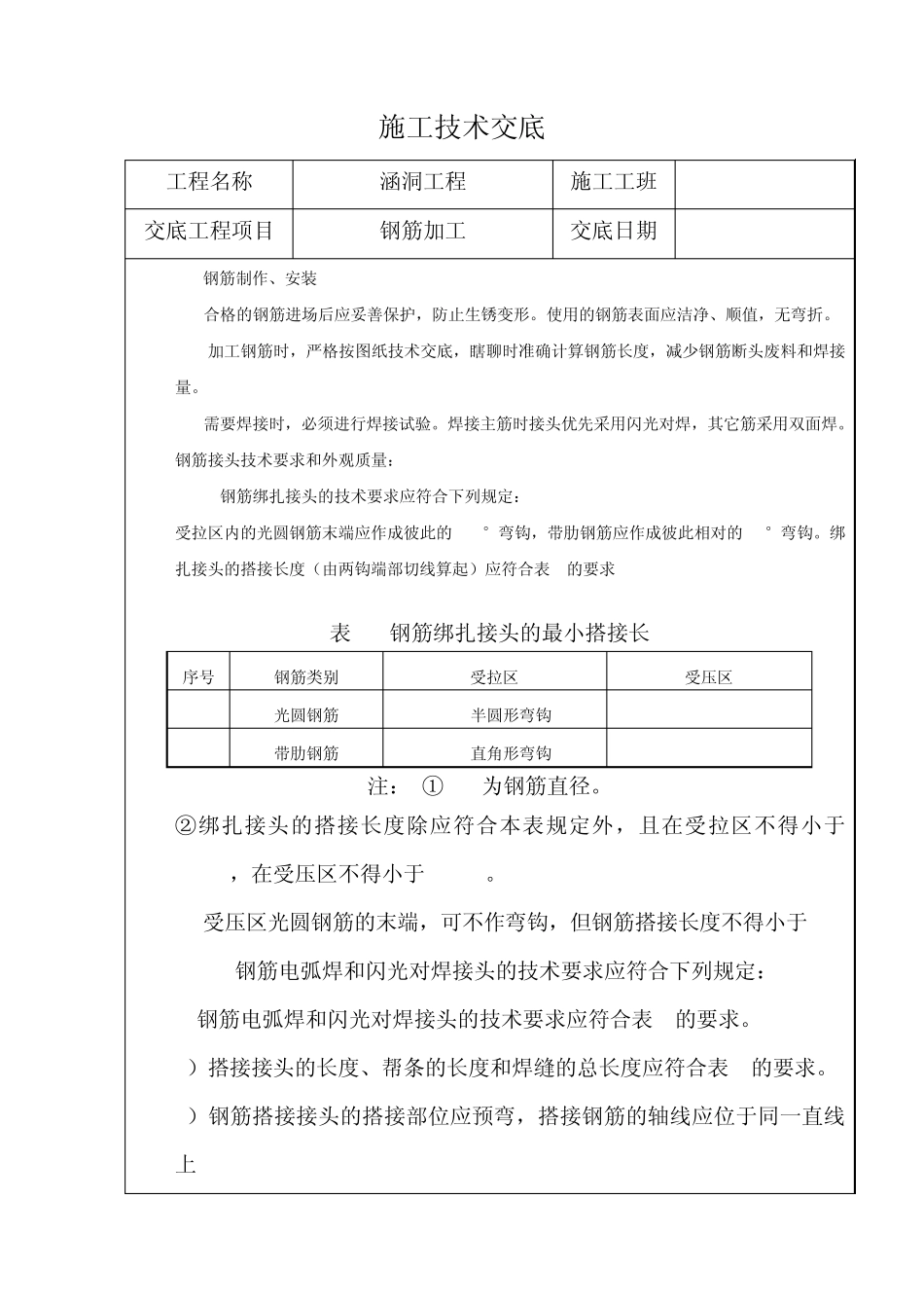 框架涵钢筋技术交底_第1页