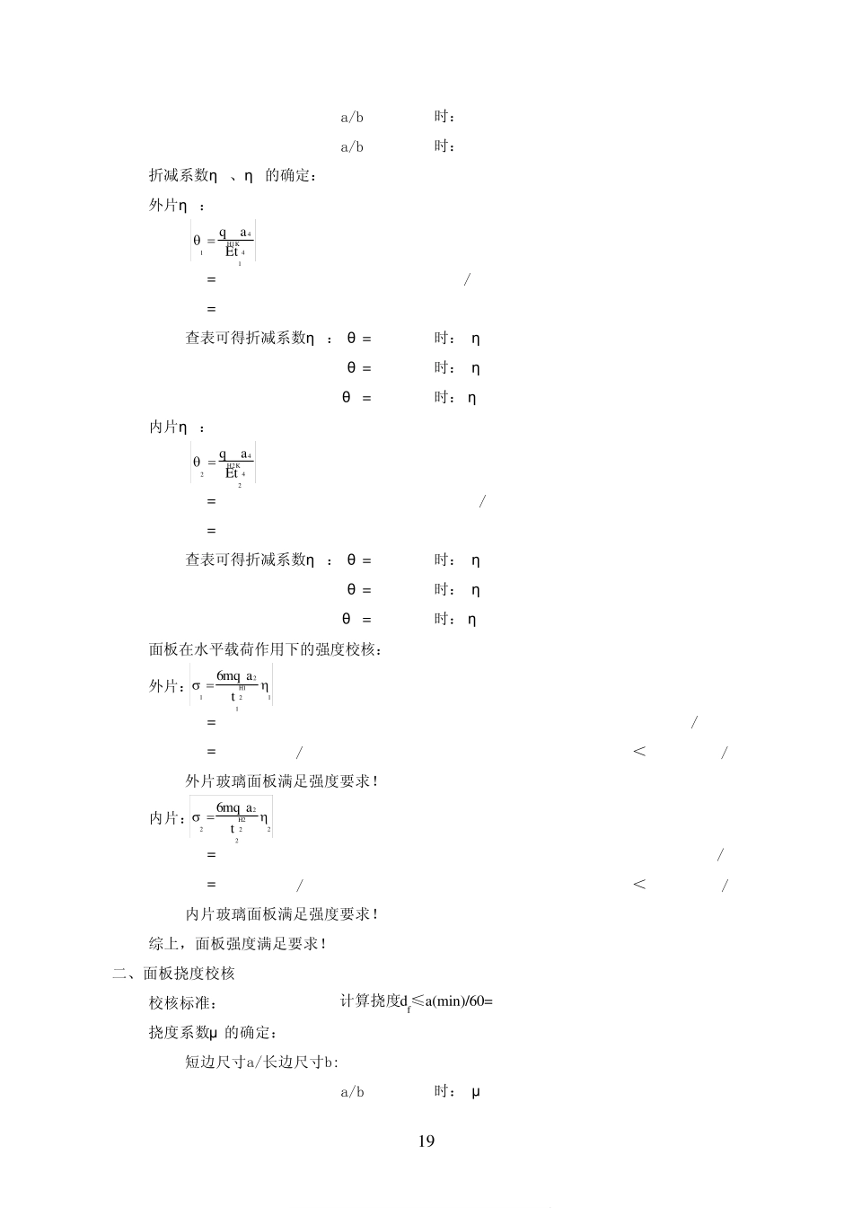 框架玻璃幕墙(单跨梁)结构计算表格_第3页