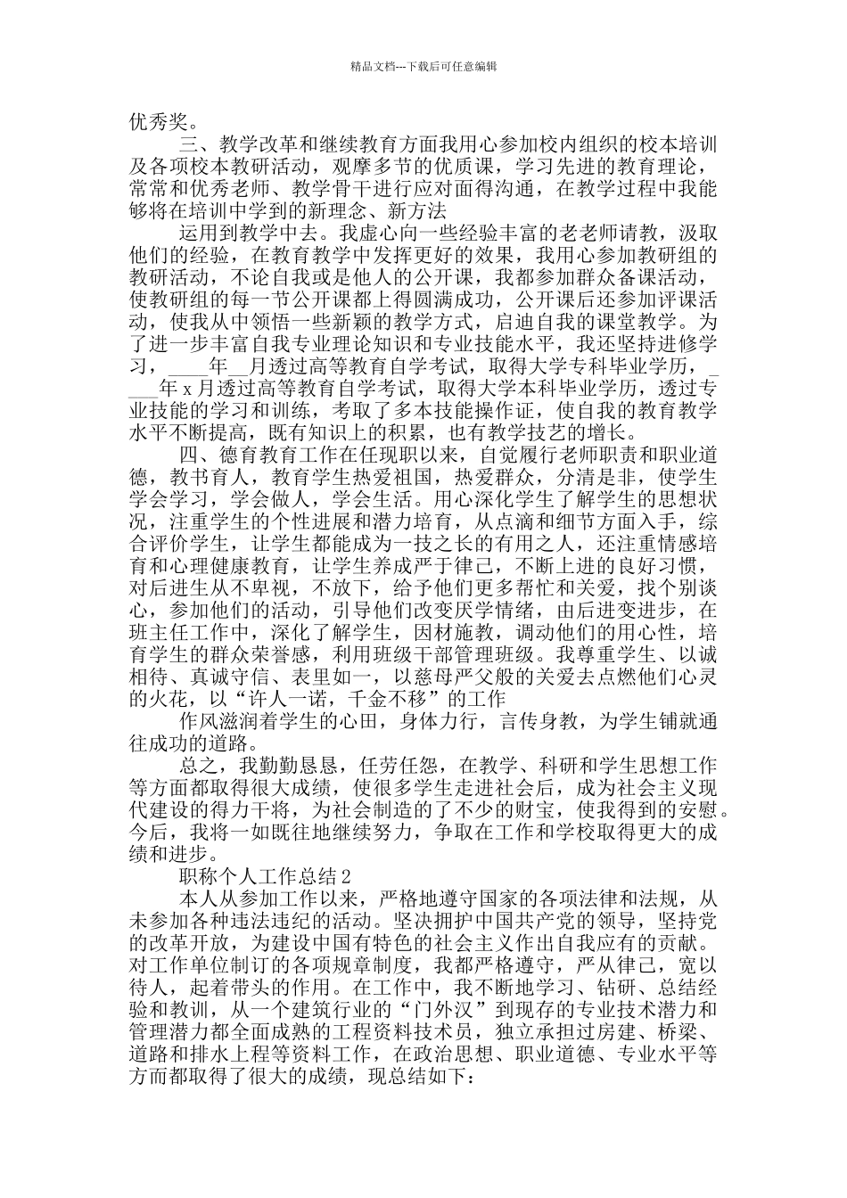 职称个人工作总结参考2024_第2页