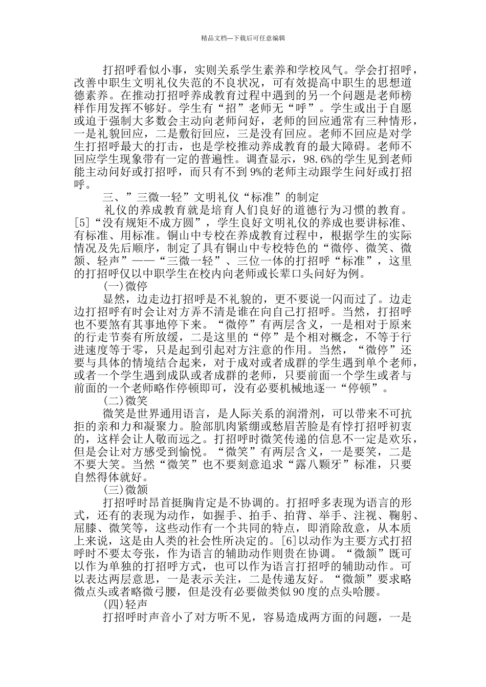 职校生礼仪教育的探讨_第3页
